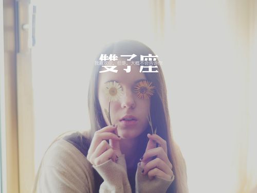 双子座女伤心的表现