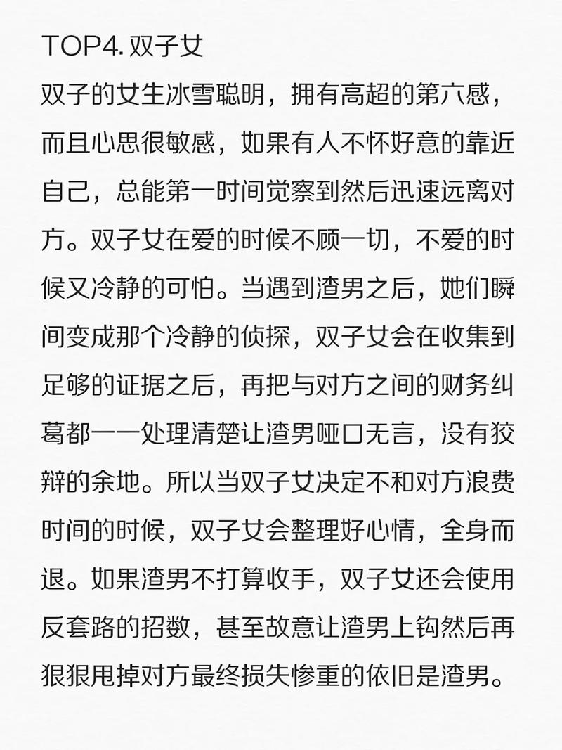 头脑敏捷,思维缜密,不会掉入任何陷阱的星座