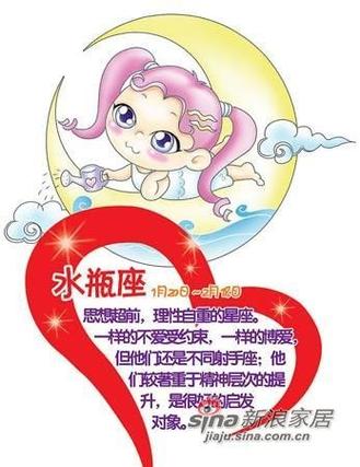 能让水瓶座幸福的星座