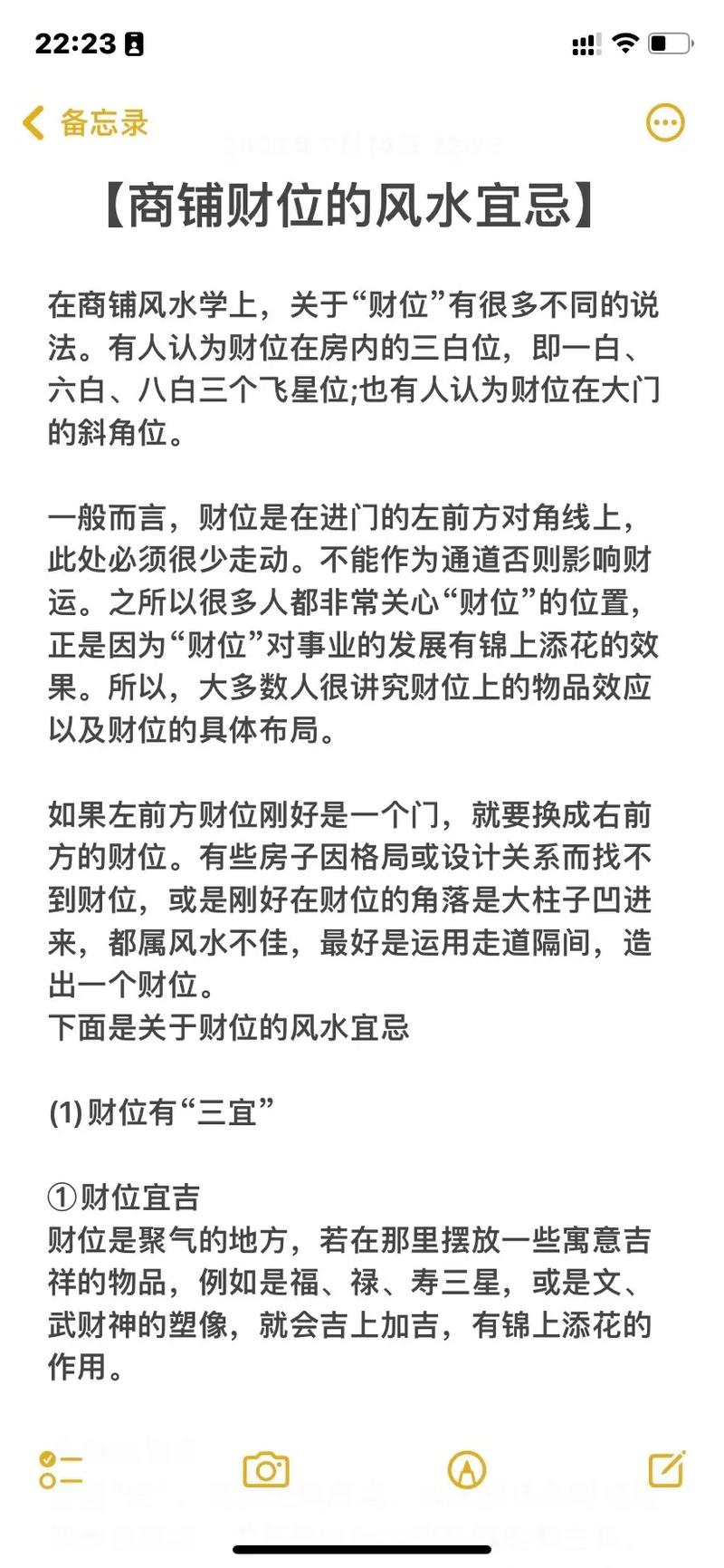 店面店铺门市门口风水禁忌