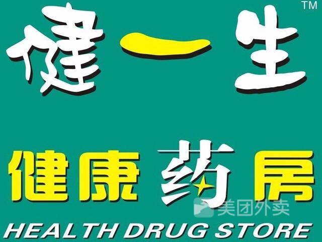 最新药店名气大全