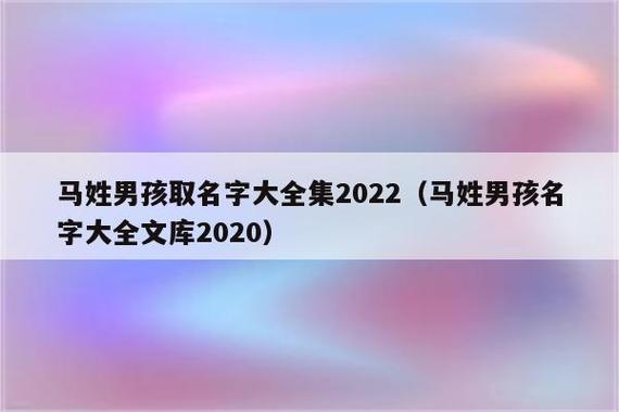 吉利的生肖马宝宝名字