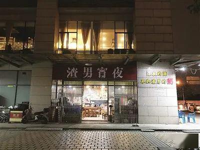 烧烤店取名渣男宵夜
