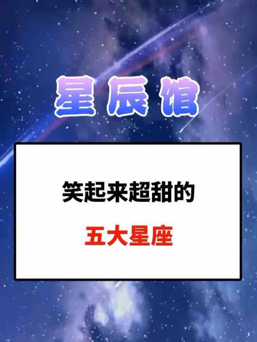 最会笑的三大星座