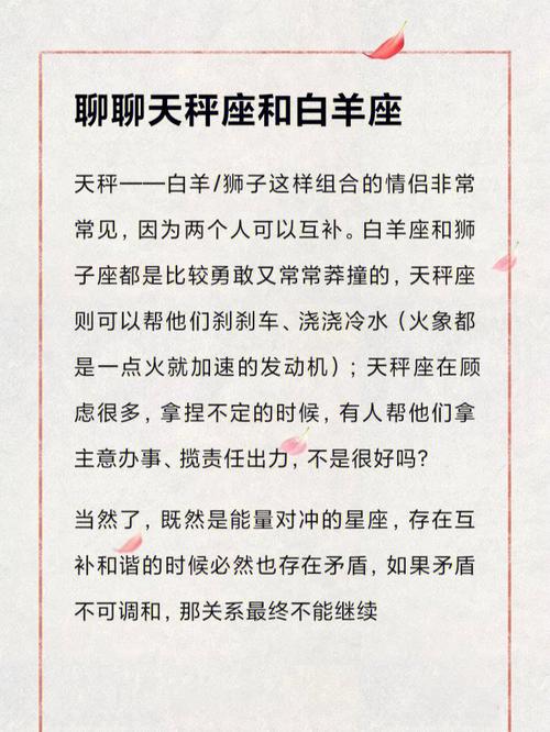 白羊座可以和天秤座谈恋爱吗