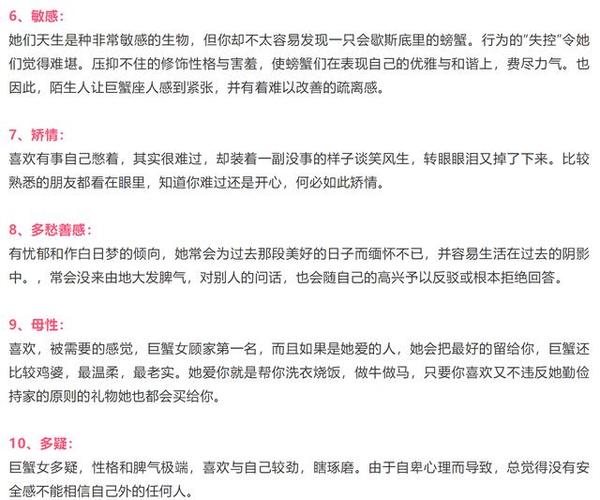 巨蟹女的性格(如何解析巨蟹女的性格特点)
