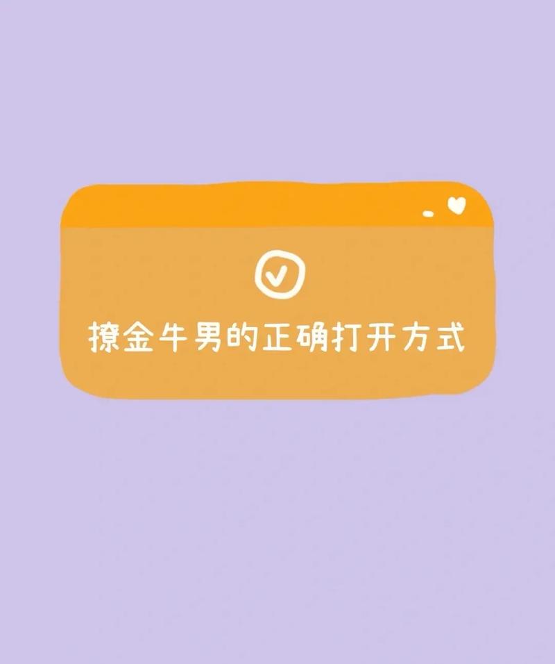 金牛座女生的撩汉手段
