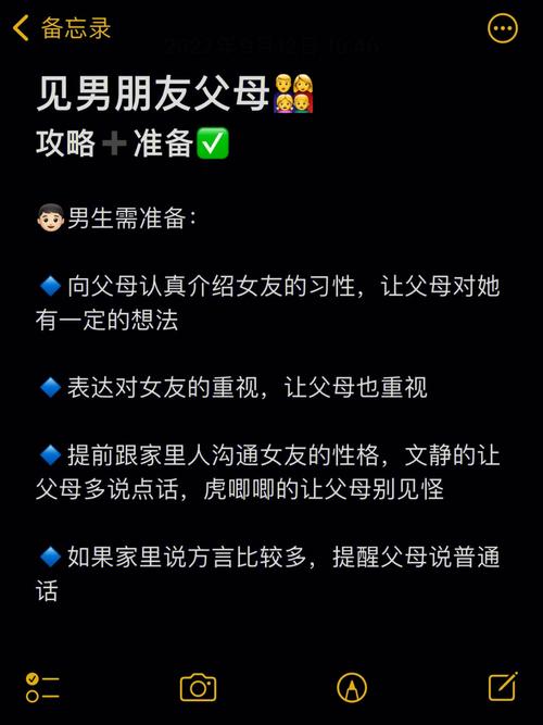 见男方家长需要注意的细节