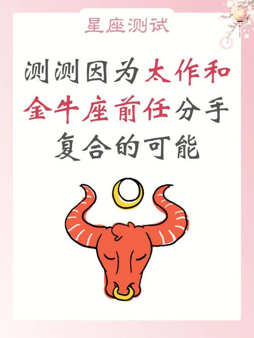 金牛小测试,测试您属于哪一类金牛?