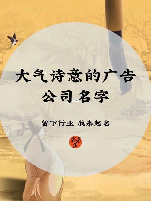 公司起名:诗意的教育公司名字