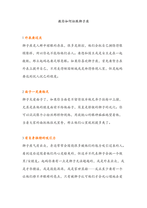 怎样征服狮子男