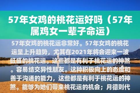 2018年属鸡人的桃花运如何