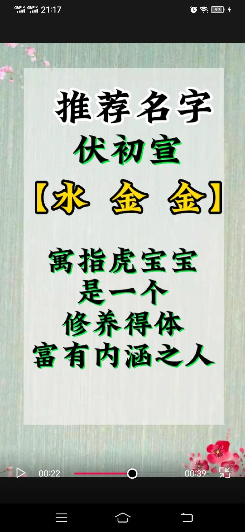 名字响亮好记的伏姓女孩名字