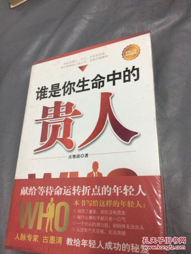 谁会是你命中的贵人