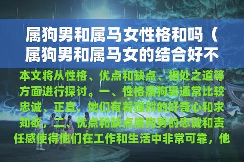 属马的的男生和属狗的的女生缘分指数