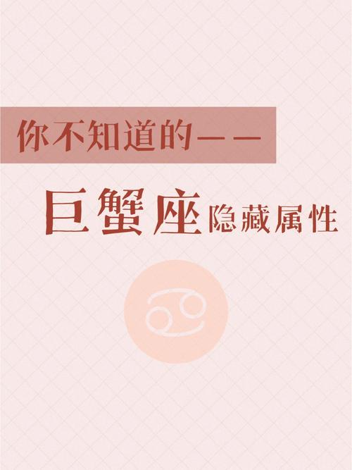 你一定要知道的巨蟹座