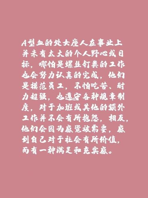 属马处女座的A型血性格特征