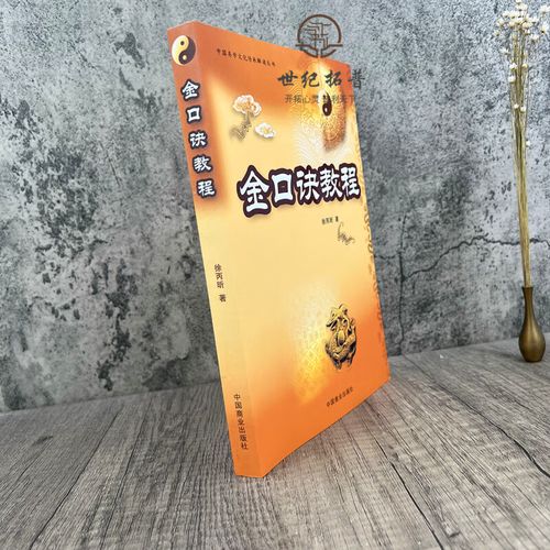 徐丙昕金口诀水平如何