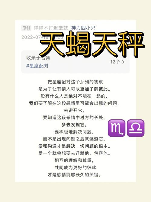 天秤座跟天蝎座合适吗