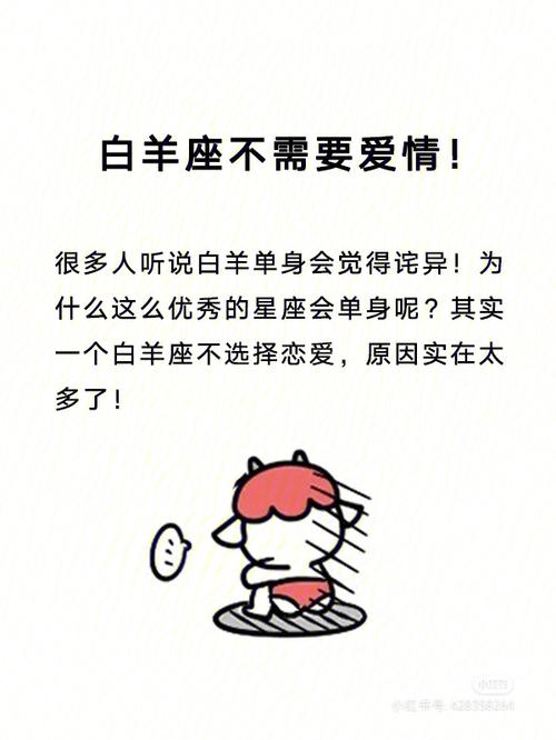 白羊座没有了爱情会是怎样的
