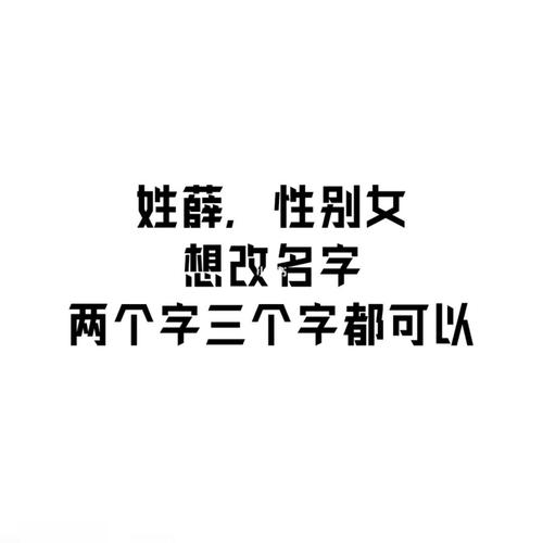 姓薛简单又有创意的名字解析