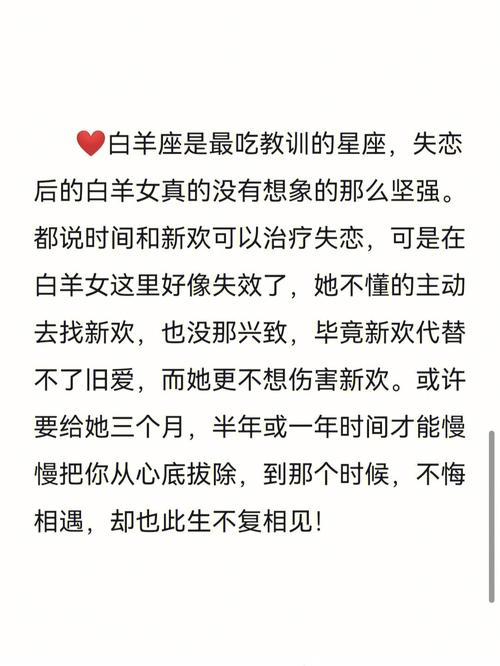 白羊座的女人分手会怎么样