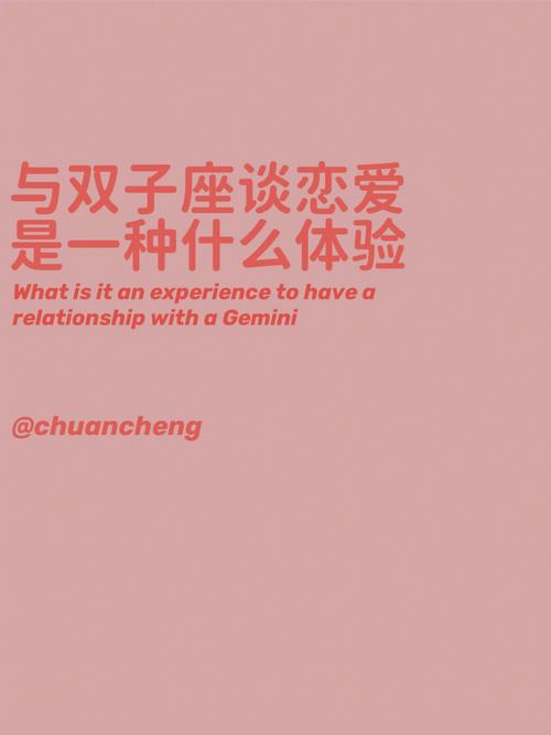 双子座『谈恋爱』必须注意的事情