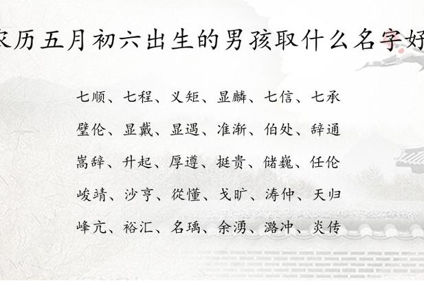 2021年农历五月初六出生男宝宝取名,宝宝命运如何?