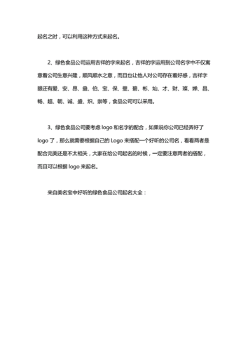 绿色食品公司起名