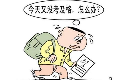 梦见自己在考试不会做题