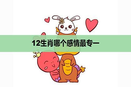 最不擅长表白的生肖