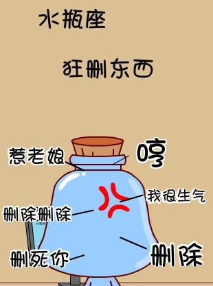 水瓶座故意气你的表现