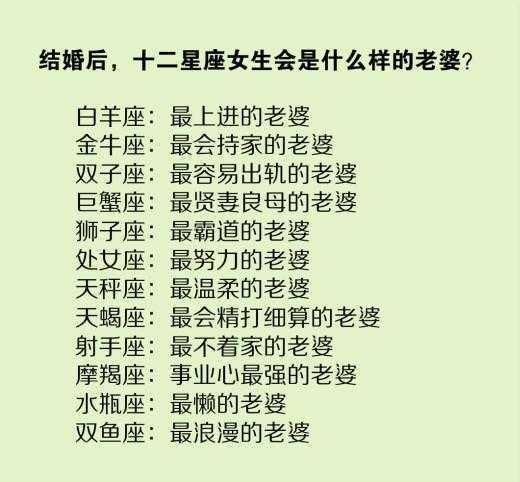 哪个星座最爱老婆