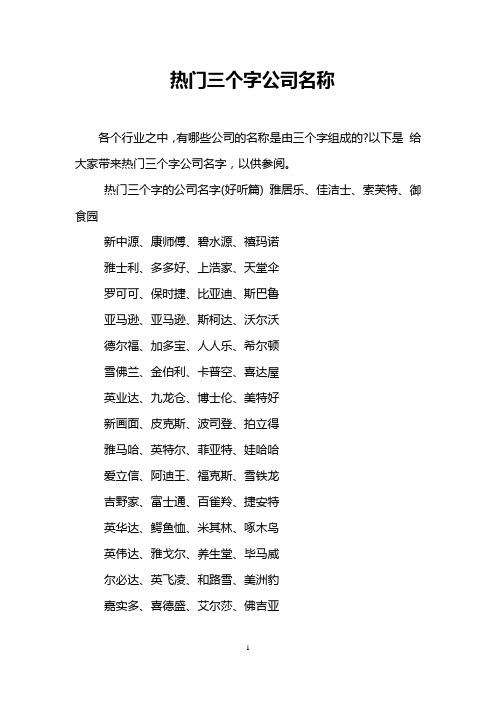 大气三个字公司名