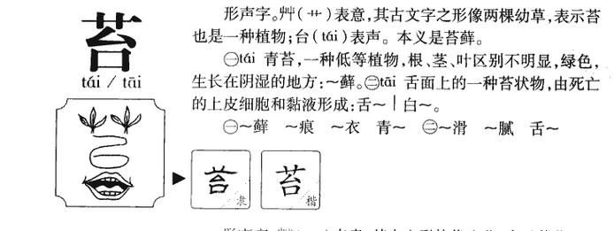 用苔字取的名字