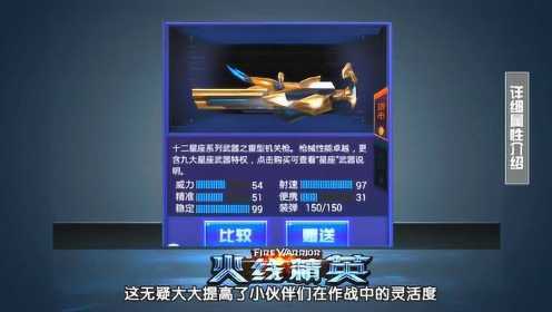 火线精英金牛座评测