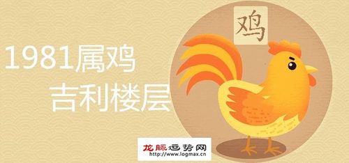 生肖属鸡的人士买房风水禁忌楼层