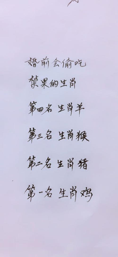 容易在婚前偷吃禁果的生肖
