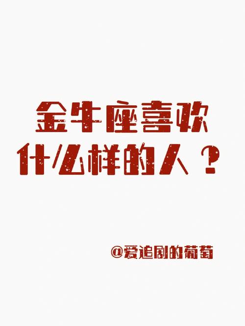 男虎女羊谈恋爱会有结果吗?A型血金牛座的性格如何?
