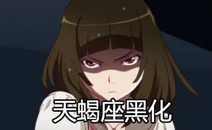 天蝎座的智商有多可怕