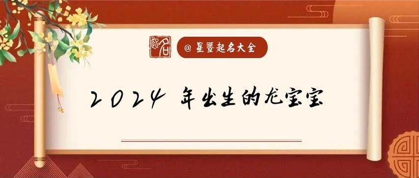 属相龙是哪年出生的年