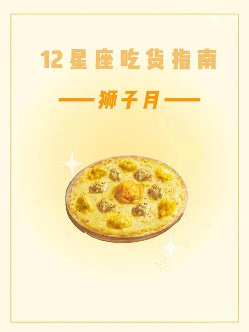 十二星座吃货