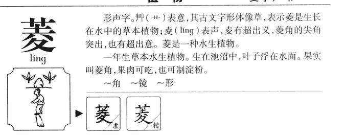 含有菱字的男孩取名,菱字字义详解