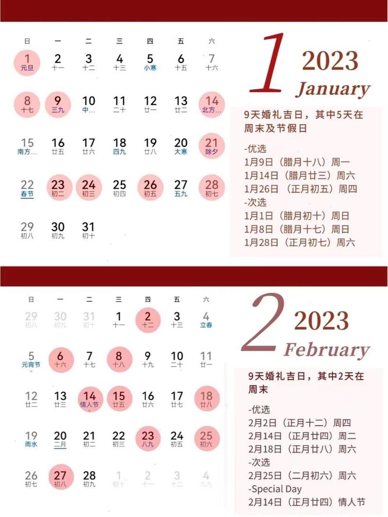 订婚吉日查询2023年7月份