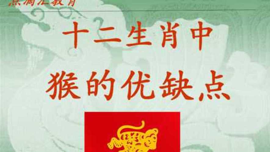 生肖猴令人骄傲的优点是什么