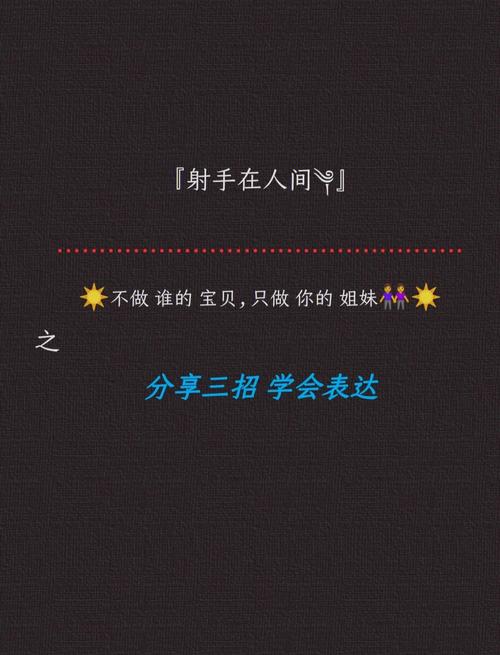 射手女在朋友面前如何形容男朋友