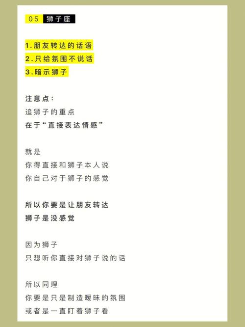 倒追狮子男大忌