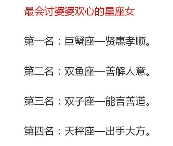 受婆婆喜欢的星座女