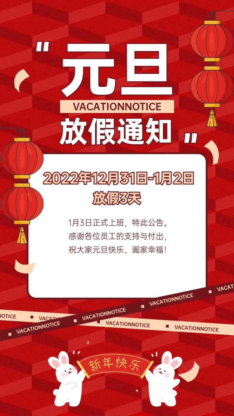 2023元旦是几月几号