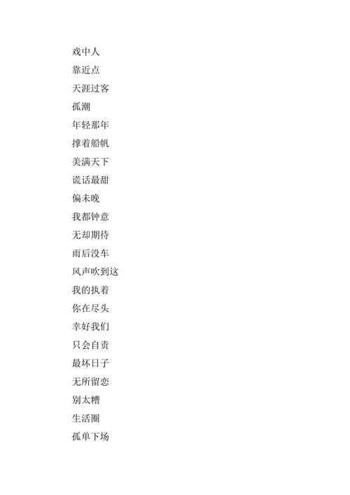 霸气纯文字网名大全:炸掉学校唱倍儿爽